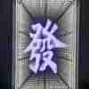 Hd8ddd2f3f0d0435088828068ad68fa34m.jpg_960x960q80.jpg Modern LED Infinity Illusion Custom Sign