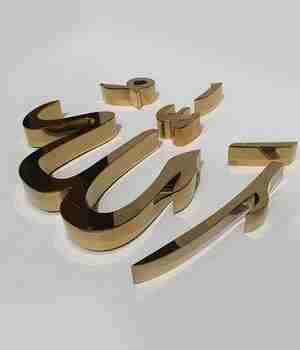 Plating Musilim Metal Wall Art Sign Making Tool